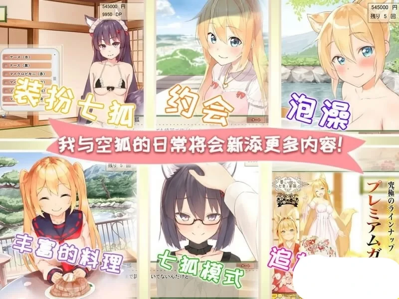 图片[10]-安卓+电脑【养成SLG/全动态/CV】我与空狐的日常 V1.5 骑-大壮社区