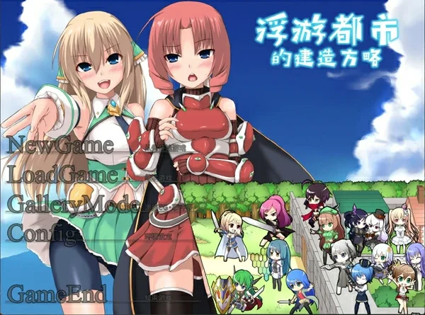 电脑版【精品经营SLG】浮游都市的建成方法V1.01 存档+官中步兵-大壮社区