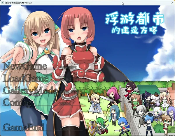 图片[3]-电脑版【精品经营SLG】浮游都市的建成方法V1.01 存档+官中步兵-大壮社区