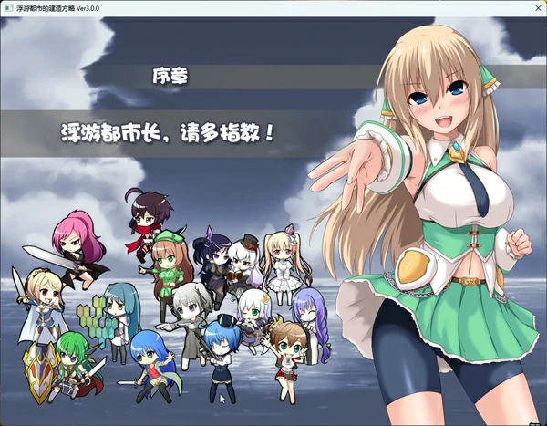 图片[4]-电脑版【精品经营SLG】浮游都市的建成方法V1.01 存档+官中步兵-大壮社区