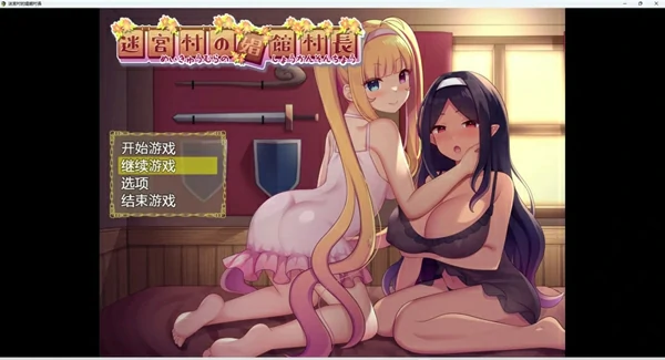 图片[1]-安卓+电脑【佳作RPG全CG】迷宫村的场馆村长 骑-大壮社区