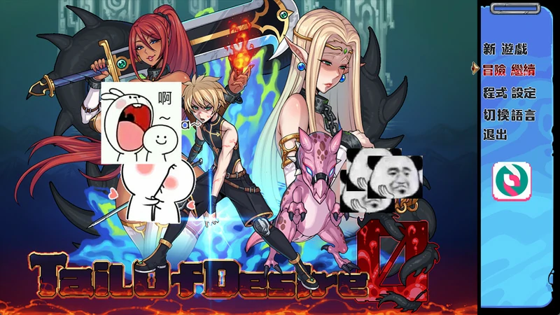 图片[4]-安卓+电脑【神作RPG】欲望之尾v1.01 完结 步-大壮社区