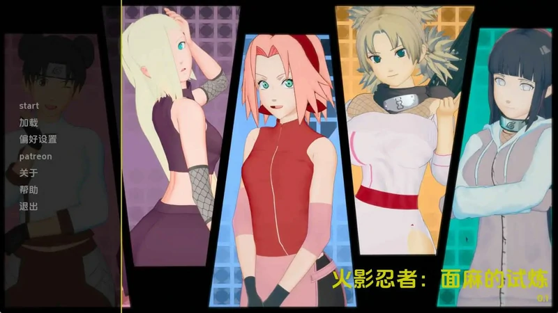 图片[1]-安卓+电脑【SLG/动态】火影同人-面麻的试炼v.0.1 【437M】步-大壮社区