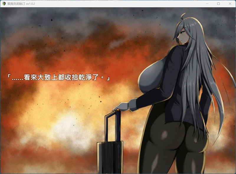 图片[5]-安卓+电脑【RPG汉化】战鬼 克莉丝汀 官中汉化 步-大壮社区