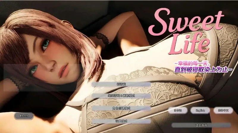 图片[1]-电脑版【3D动态CV】Sweet Life ~幸福的每一天，直到被寝取染上为止~官中 步-大壮社区