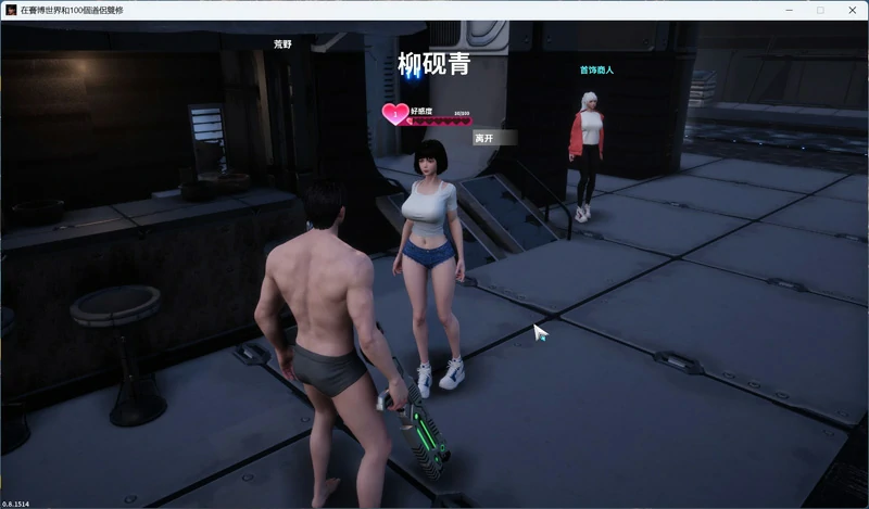 图片[7]-电脑版【3D中文动态】在赛博世界和100个道侣双修 V0.8.1514 官方中文步兵版【新作8.9G】-大壮社区