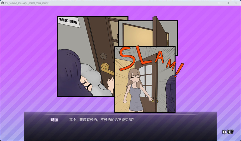 图片[1]-电脑版【互动SLG动态】调教按摩店玛丽篇～V1.1.2 官中 步兵版-大壮社区