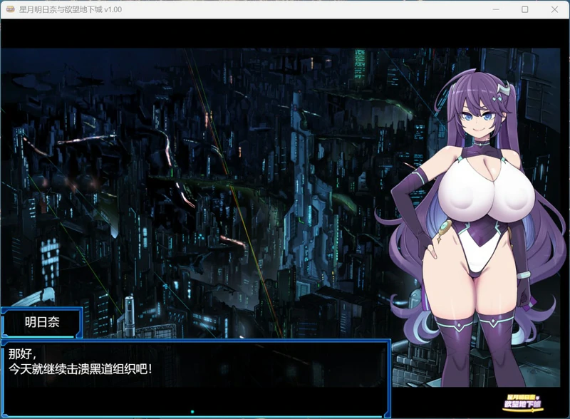 图片[1]-安卓+电脑【精品RPG中文】星月明日奈与欲望地下城 官中 步兵版+存档 joi模拟器玩-大壮社区