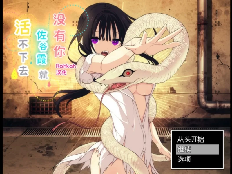 图片[1]-安卓+电脑【SLG汉化】没有你佐谷霞就活不下去 v1.06 骑-大壮社区