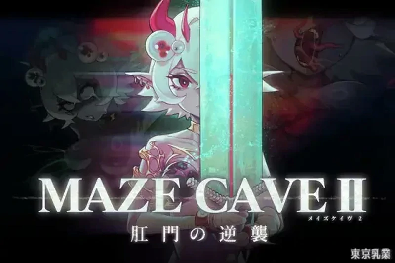 电脑版【ACT官中动态】MazeCave II~肛门的逆袭v1.04 骑-大壮社区