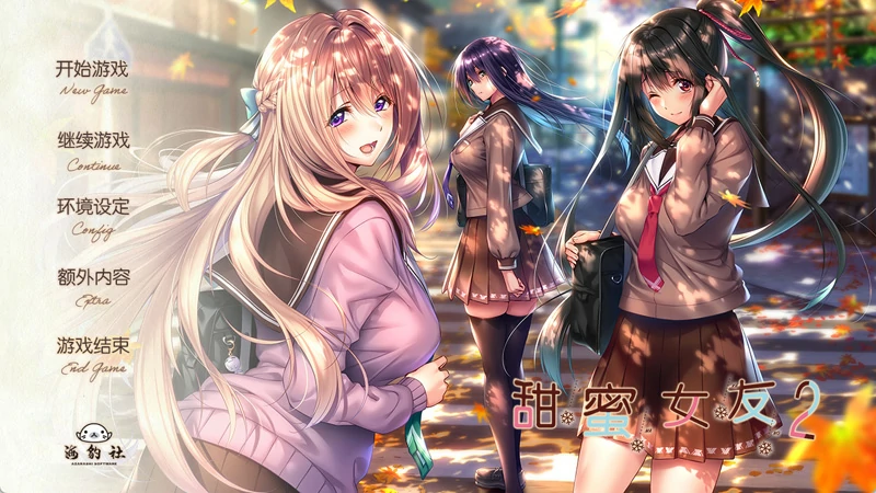 图片[1]-电脑版【神作ADV汉化CV】甜蜜女友2 全CG存档【9.8G】步兵-大壮社区