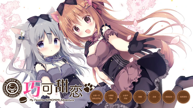 图片[1]-电脑版【神作ADV汉化CV】巧克甜恋1-3部 精翻 骑-大壮社区