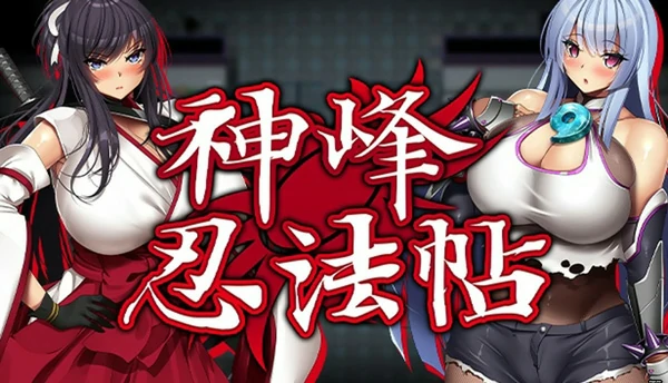 图片[1]-电脑版【欧派RPG/全动态/全CV】神峰忍法帖 全回想+官中步兵-大壮社区