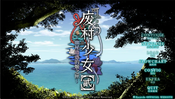 图片[2]-电脑版【拔作ADV/CV】废村少女2 全CG 骑-大壮社区