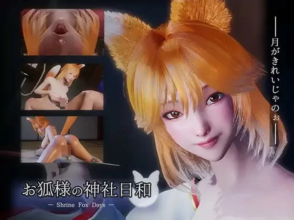 图片[11]-电脑版【3D中文全动态全CV】狐仙神社的悠闲时光  官中【新作8.5G】步-大壮社区