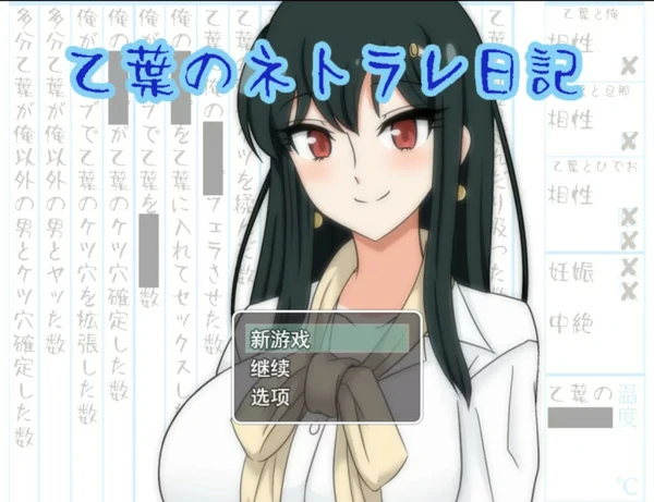 图片[1]-电脑版【精品RPG汉化NTR】乙叶老师的NTR日记 V2.0 全CG存档 骑-大壮社区