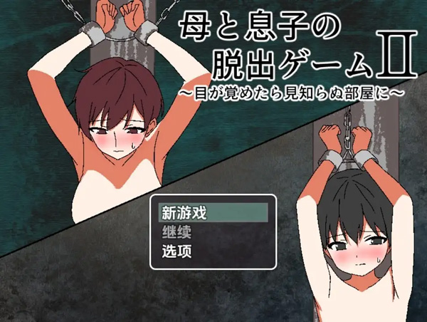 安卓+电脑【日系RPG汉化】母子逃脱游戏2：醒来发现自己身处陌生房间1.0【372M】骑-大壮社区