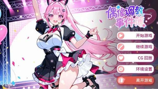 电脑版【互动SLG中文动态】偶像调教事件簿 官中[新作]【640M】步-大壮社区