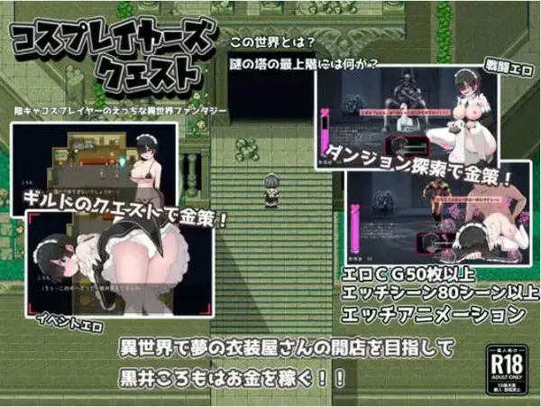 图片[10]-电脑版【爆款精品RPG中文】Cosplayer’s Quest 官中【1G】骑-大壮社区