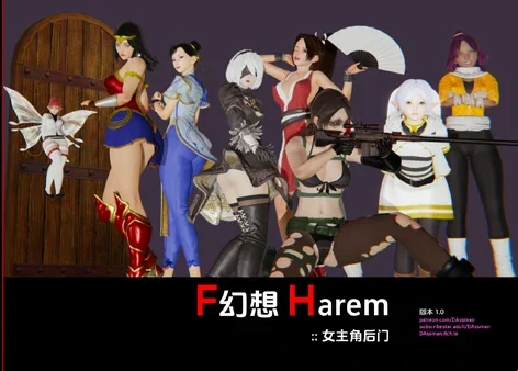 安卓+电脑【欧美SLG汉化动态】幻想后宫：女主角v1.0 步-大壮社区