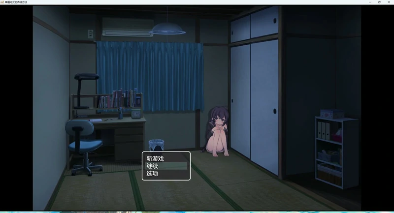 图片[6]-安卓+电脑【互动SLG_动态】幸福宅女的养成方法 骑-大壮社区