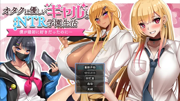 图片[1]-电脑版【日式RPG巨乳NTR动态】对宅男友好的NTR学园生活V1.0.1 全CG存档 骑-大壮社区