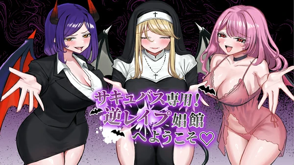 电脑版【SLG/汉化】欢迎来到魅魔专用！逆强J妓院 自带全回想【新汉化/2.4G】骑-大壮社区