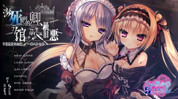 图片[1]-电脑版【神作日系ADV重口CV】死馆S1+S2+S3 精翻汉化版 骑【13G】-大壮社区