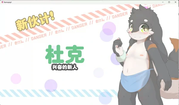图片[1]-安卓+电脑【SLG官中/福瑞/兽人/毛茸茸】Kemopop! Ver1.17.0demo-大壮社区