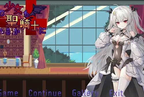 电脑版【ACT像素动态】血族少女也能当圣骑士吗 V1.0 STEAM官中 步-大壮社区
