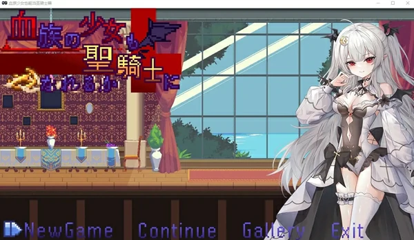 图片[2]-电脑版【ACT像素动态】血族少女也能当圣骑士吗 V1.0 STEAM官中 步-大壮社区