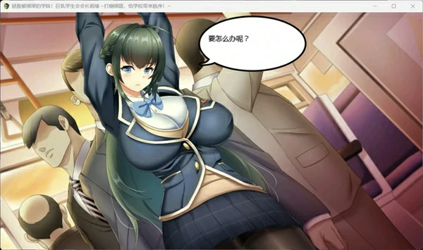 图片[11]-安卓+电脑【精品ARPG_动态_CV】拯救被绑架的学妹 骑-大壮社区