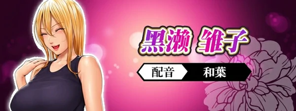 图片[5]-安卓版【神作ADV_NTR_CV】前不良人妻-雏子 骑 ty模拟器玩-大壮社区