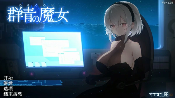 电脑版【爆款ACT动态/像素】群青的魔女v.1.04 +全CG存档 骑-大壮社区