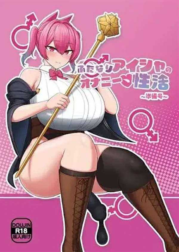 图片[15]-安卓+电脑【精品/日系/RPG/汉化动态】扶她炼金师艾夏的自慰生活1.02 骑 joi模拟器玩-大壮社区