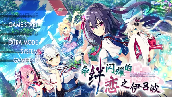 图片[8]-电脑版【ADV汉化CV】牵绊闪耀的恋之伊吕波1.0 骑-大壮社区