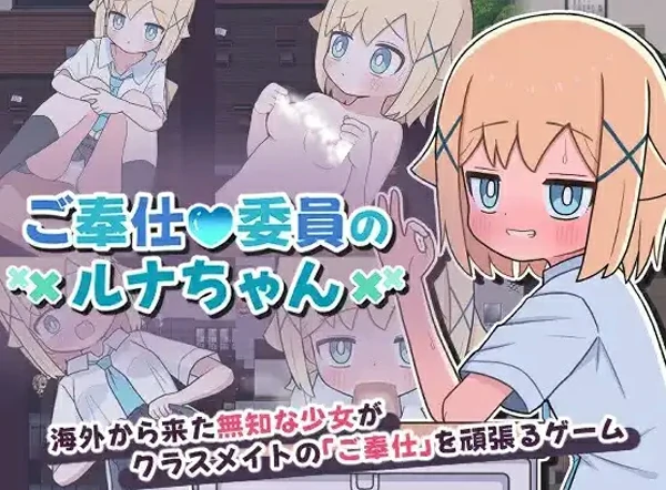 安卓+电脑【探索RPG/萝莉/甜蜜】侍奉委员露娜酱v1.0 骑-大壮社区