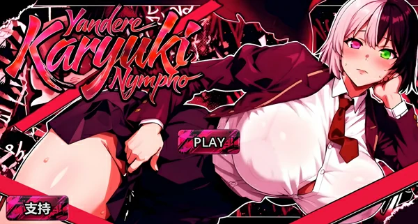 图片[2]-电脑版【日系SLG/官中/动态】病娇家里蹲性瘾者病娇欲女v1.0Demo 步-大壮社区