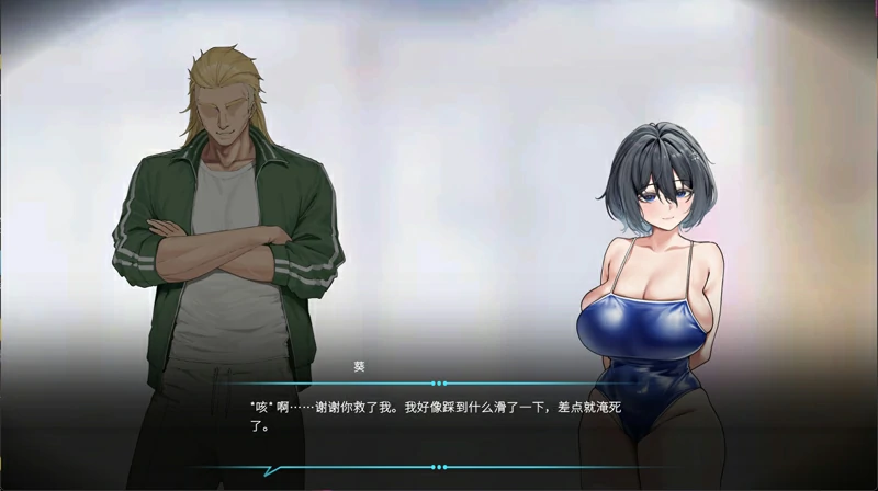 图片[13]-电脑版【经营互动SLG/中文/全动态】救生员狂热 V0.92a 官中DEMO版【新作/2.1G】-大壮社区