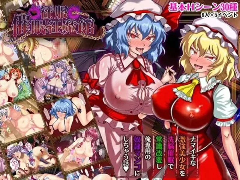 图片[3]-电脑版【RPG汉化】征服催眠红魔馆 存档【新汉化1.2G】骑-大壮社区