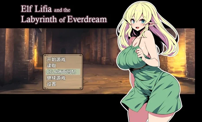 电脑版【日系RPG官方中文冒险】精灵族少女莉菲雅与梦幻之迷宫1.0 官中 步-大壮社区