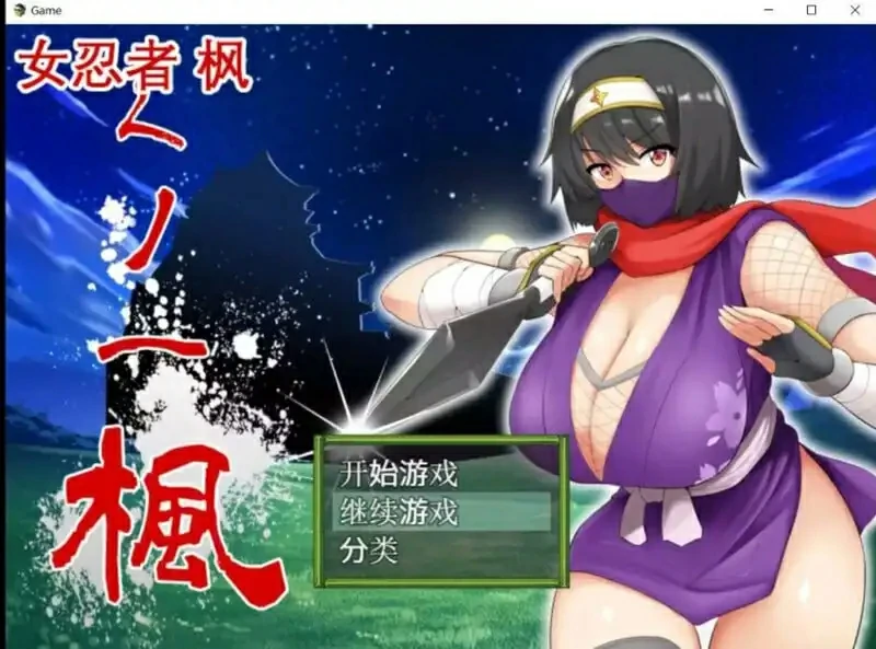 图片[1]-安卓+电脑【日系RPGAI汉化全CV】女忍者枫1.0.0DL官中 骑-大壮社区