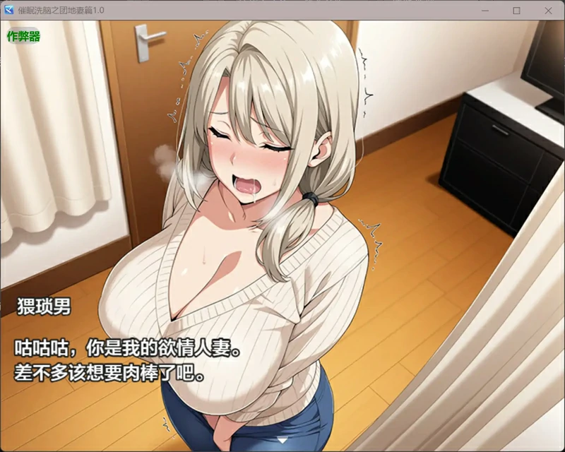 图片[2]-安卓+电脑【日系RPGAI汉化人妻】催眠洗脑之团地妻篇1.0 作弊 骑-大壮社区