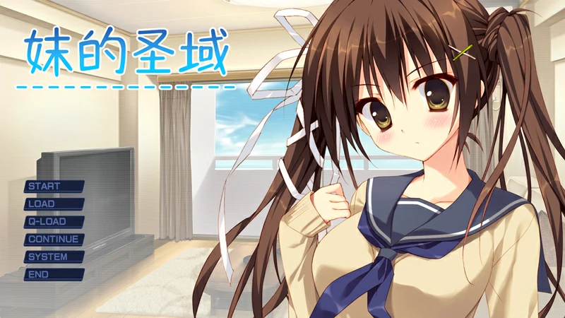 图片[1]-安卓+电脑【日系ADV全CV】妹的圣域1.0 步-大壮社区