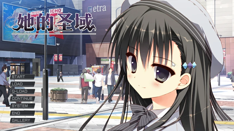 图片[1]-安卓+电脑【日系ADV全CV】她的圣域1.0 步-大壮社区