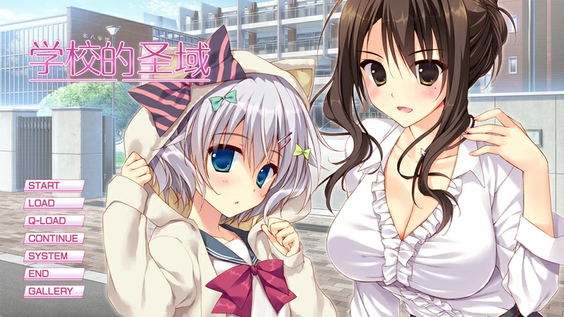 图片[1]-安卓+电脑【日系ADV全CV】学校的圣域1.0 步-大壮社区
